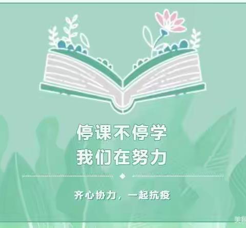 【共战疫情】停课不停学———2022年1月13日活动内容