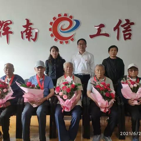 工信局开展退休支部党史学习座谈会、走访慰问困难党员、“光荣在党50年”奖章颁发仪式系列活动