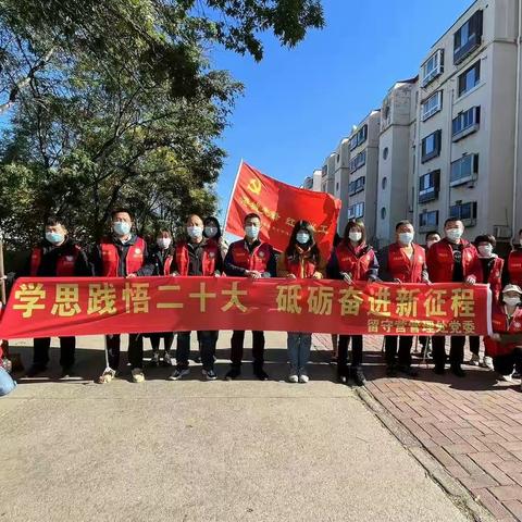 学思践悟二十大，砥砺奋进新征程 社区“双报到”暨主题党日活动