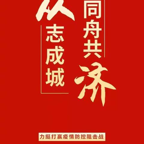 战“疫”，中国工商银行南安长安支行在行动