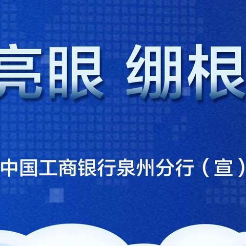 工商银行南安支行营业部以案说险--拒绝出租出借银行卡谨防诈骗