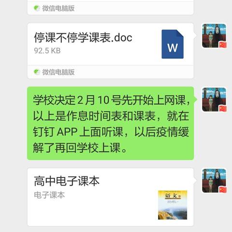 我们停课不停学，分层一班在行动