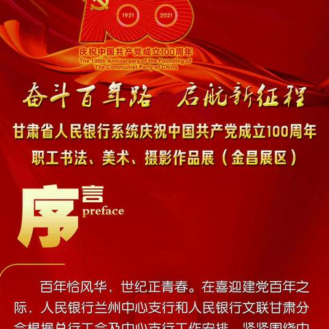 【甘肃】甘肃省人民银行系统庆祝中国共产党成立100周年 职工书法、美术、摄影作品在金昌中支成功展出