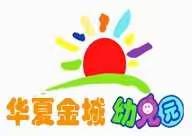 华夏金城幼儿园“世界读书日”倡议书：书香家园，与子同阅！