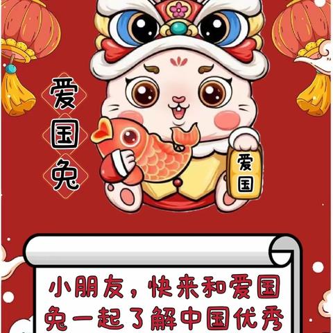 【爱国兔来啦】集兔迎新春，健康过大年