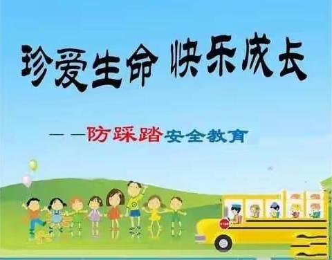 演练常态化，安全入童心——城北区花儿朵朵幼儿园防踩踏安全演练