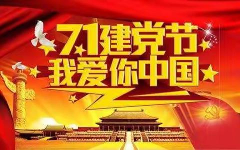 花儿朵朵幼儿园开展“花儿向阳  童心向党”礼赞建党100周年主题活动