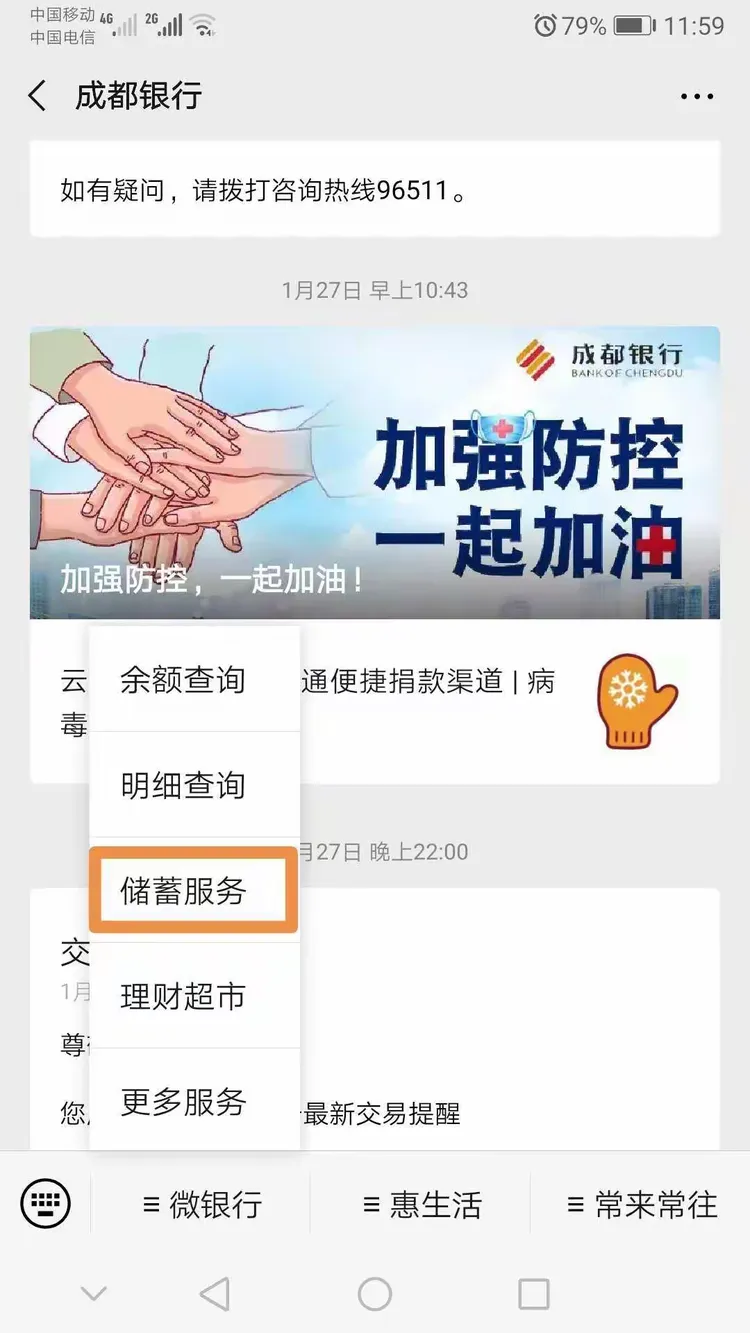 成都银行宜宾分行线上金融服务攻略