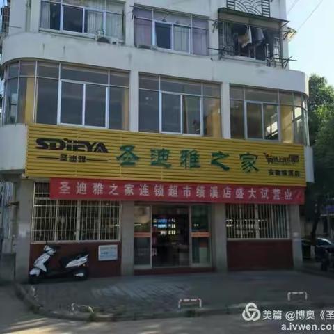 高品质、低价位——圣迪雅之家绩溪店产品