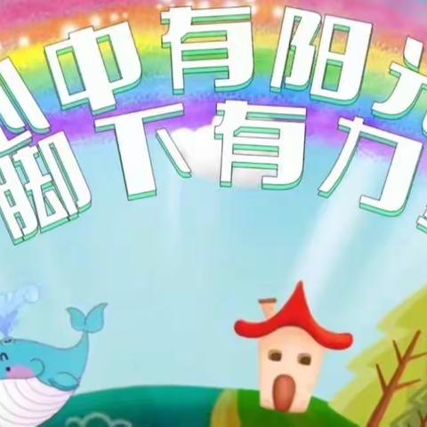 心中有阳光  脚下有力量---北城幼儿园大二班花样跳绳