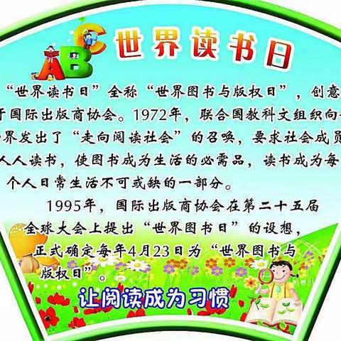 北城幼儿园大二班“世界读书日”主题活动