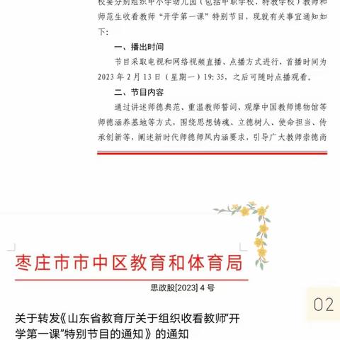 不忘初心共筑梦 立德树人谱新篇——市中区中兴小学开展“教师开学第一课”主题教育活动