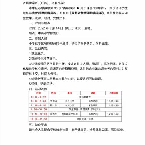 同课放光彩，异构显新意——市中区小学数学区域教研共同体第30次“青年教师•成长课堂”