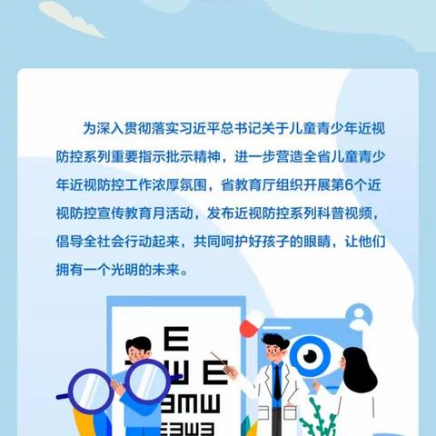 保护视力，预防近视——安徽省体育局幼儿园