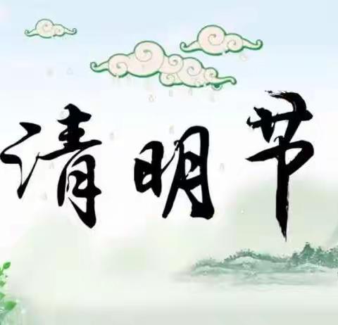2019年石源小学清明节放假安全教育告家长书