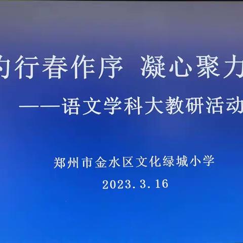 躬耕灼行春作序 凝心聚力研同行