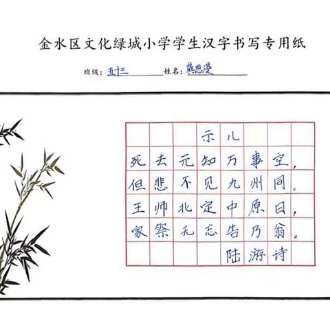 笔墨凝书香，书写展风采——金水区文化绿城小学五年级学生优秀书法作品展