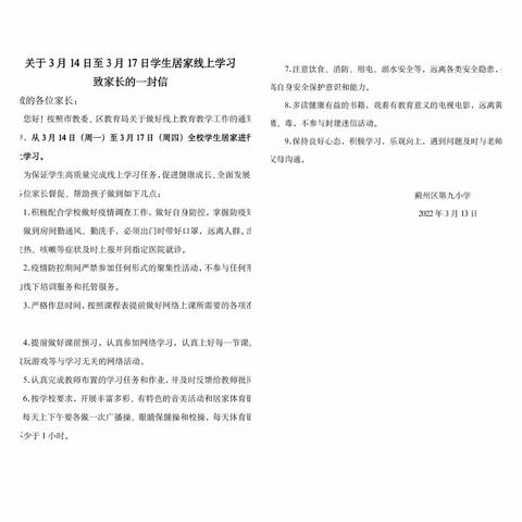 不负青春时    线上共成长——第九小学三年级组线上学习小记