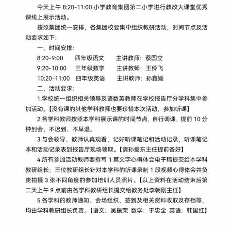 魅力课堂展风采，扎实教研促成长——蓟州区第九小学参与小学教育集团教改大课堂优秀课展示活动