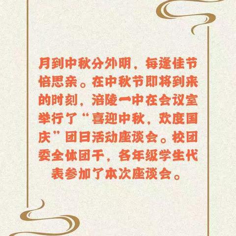 涪陵一中“喜迎中秋 欢度国庆”团日活动