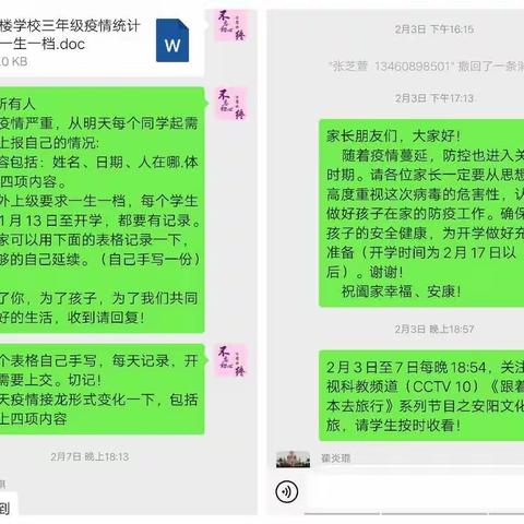 土楼学校三年级线上教学及各项工作总结