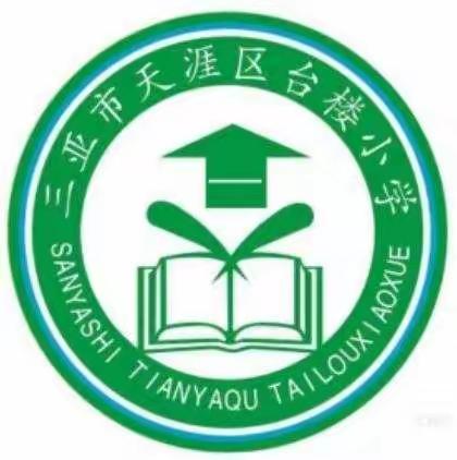 天涯台楼小学2022年寒假致家长的一封信