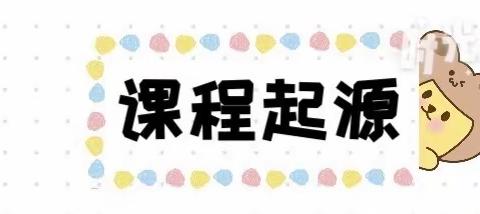 先锋幼儿园小五班班本课程——虾路相逢