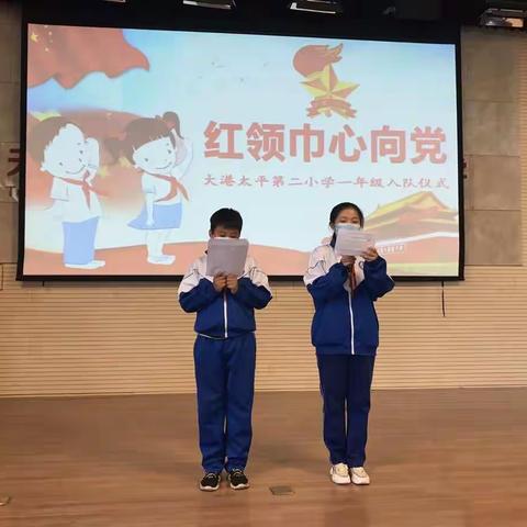 红领巾心向党 争做新时代好队员 ——大港太平第二小学举行一年级学生入队仪式