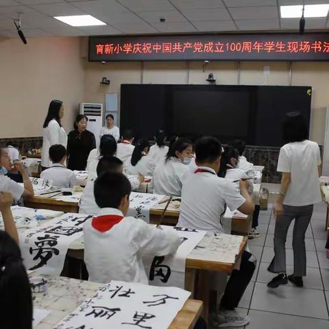 《育新教学》迎百年礼赞   浸翰墨之香——育新小学庆祝建党100周年学生毛笔书法大赛