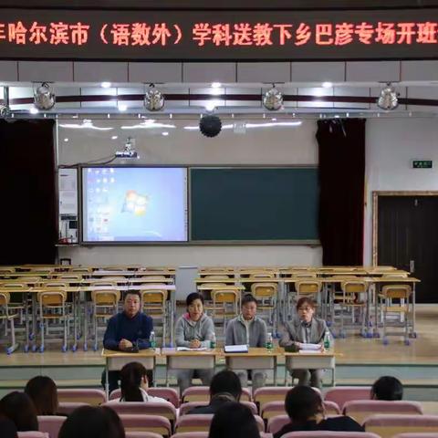 智慧碰撞  互助成长——2020年哈尔滨市（语数外）学科送教下乡活动巴彦专场