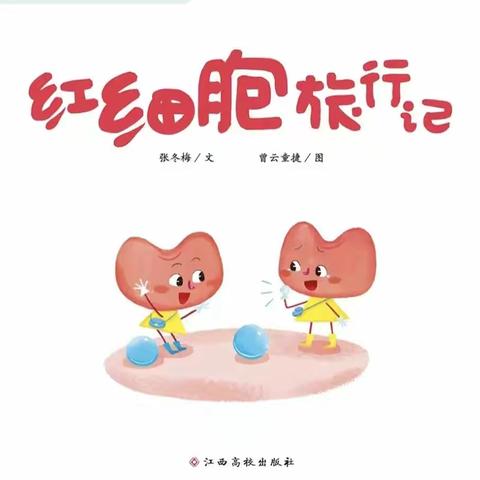 江幼微课堂第10期｜肖建萍《器官与细胞》