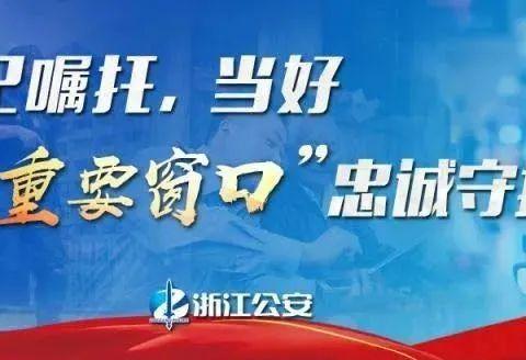 青田交警大队第四支部召开党支部换届选举工作暨二月份主题党日活动