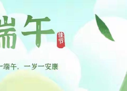 【智强幼儿园】🌈居家抗“疫” 🌟 “粽”享童趣—端午节活动