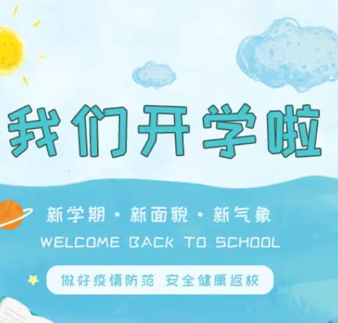 【智强幼儿园】“健康成长，安全启航"开学安全第一课