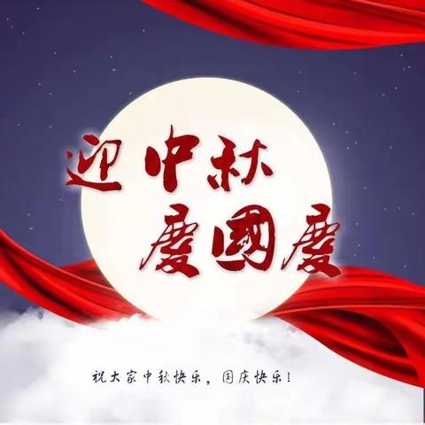 迎中秋 庆国庆 我与祖国共成长 油田第二小学二（4）班－刘柯芯