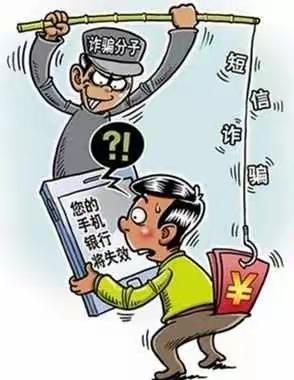 中信银行鞍山西柳支行        防范电信诈骗