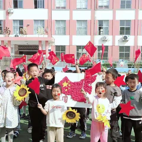 《丁庄小学附属幼儿园》国庆节放假公告