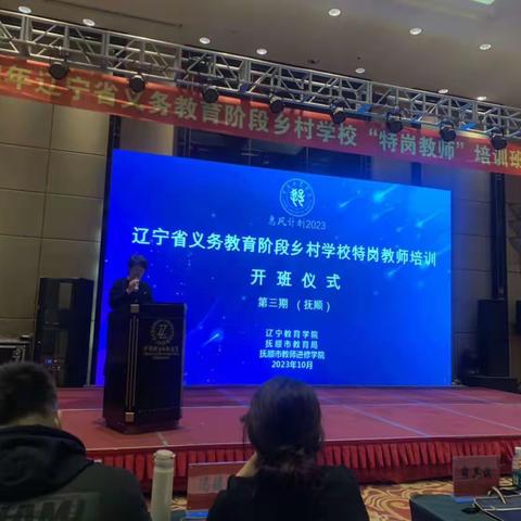 关注乡村学校发展，助力特岗教师成长——记辽宁省特岗教师培训（一）
