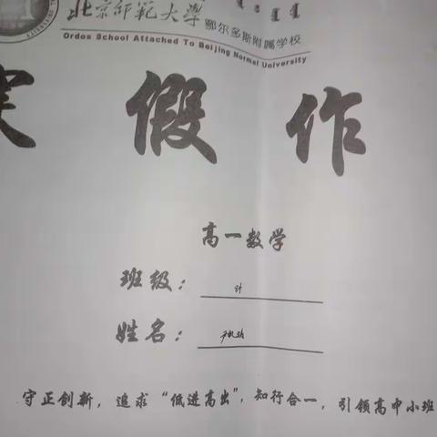 北高84班数学寒假作业集