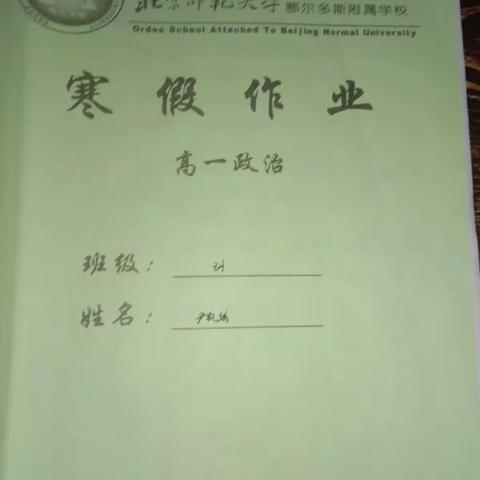 北高84班政治寒假作业集