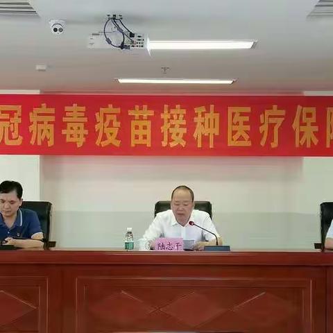 白沙县卫健委召开全县新冠病毒疫苗接种医疗保障培训会议