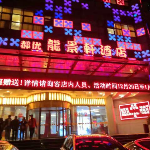 2020年新春联谊会