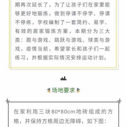 单县慧光学校——天天锻炼、增强体质、战胜疫情