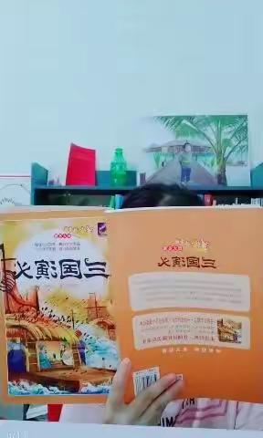 我是池阳小学三1班彭佳琦，我正在参加池阳小学暑假微实践活动，看一看，讲一讲，读一读，我读的是四大名著三国演