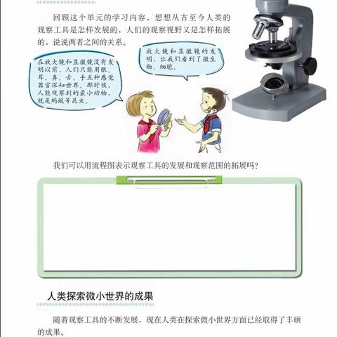 师大二附小线上教学第八周六年级科学第一课时学习指导