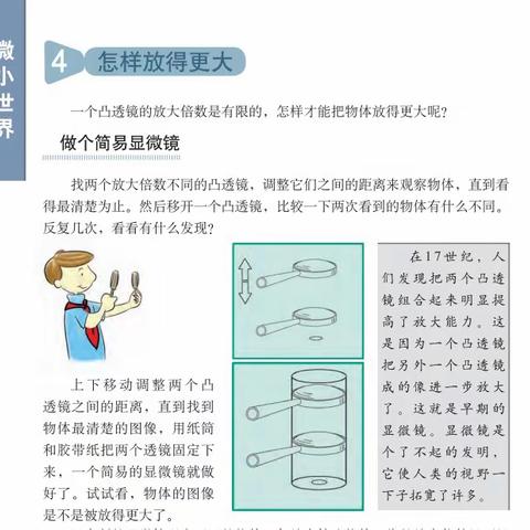 师大二附小线上教学六年级科学第五周第一课时学习指导