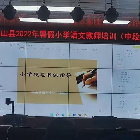 小学语文教师培训（中段）硬笔书法指导