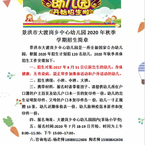 景洪市大渡岗乡中心幼儿园2020年秋季学期招生简章