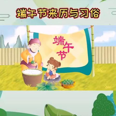 阜阳铁路幼儿园小三班端午节主题活动