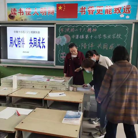 家校携手    共同进步               2023年春季辛集十小五年级家长会